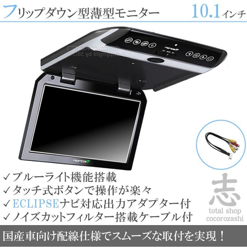 富士通（FUJITSU） フリップダウンモニター イクリプスナビ対応 出力 