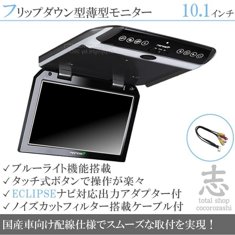 富士通（FUJITSU） フリップダウンモニター イクリプス 対応 10.1