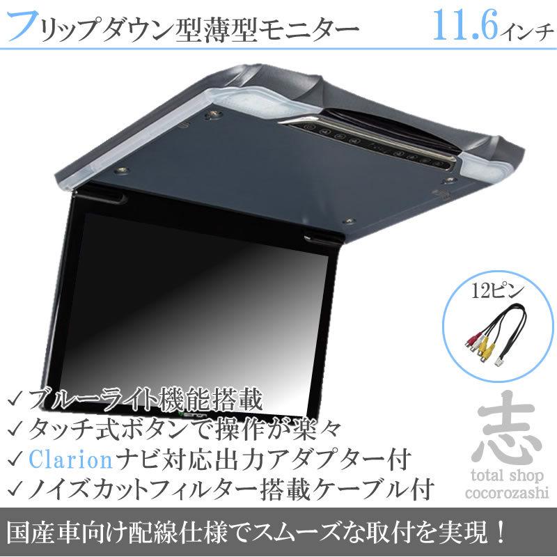 フリップダウンモニター クラリオン NX712 ナビ対応 12ピン 出力