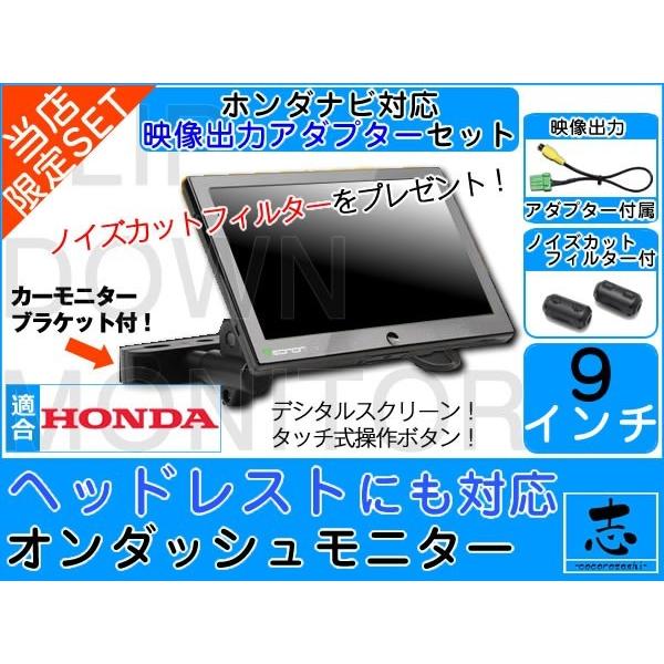 ヘッドレストモニター ホンダ VXM-122VF DOPナビ対応 出力アダプター付