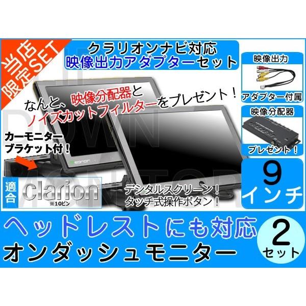 2台set ヘッドレストモニター クラリオンナビ用 10ピン 出力