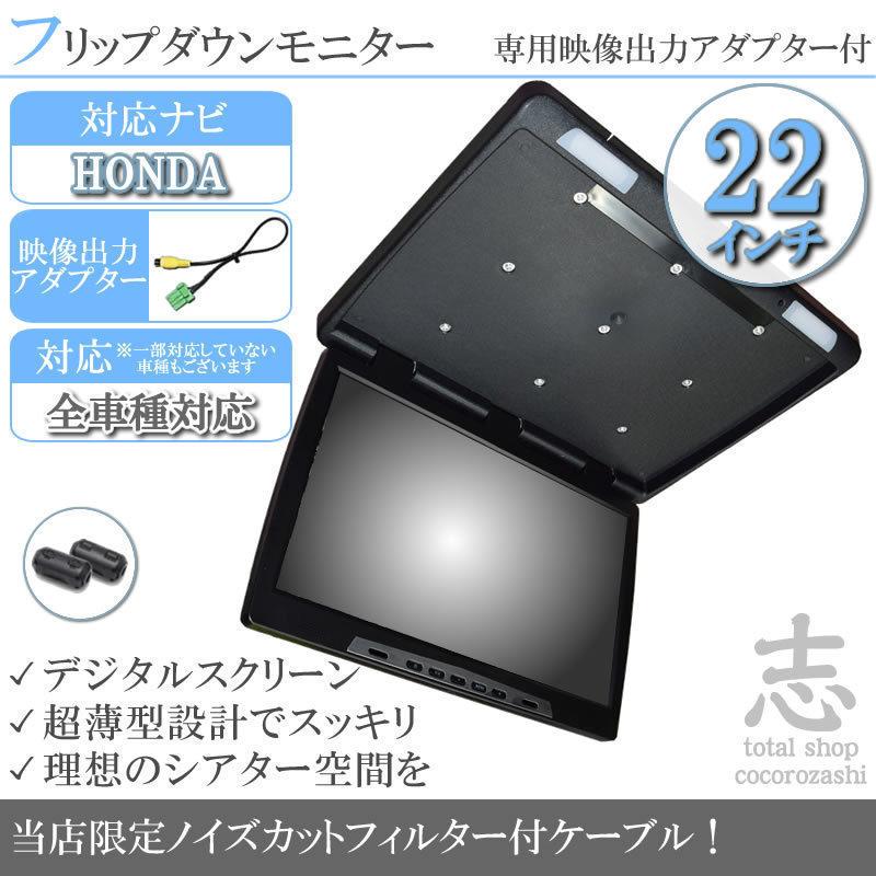 Vxm 145vfi Vxm 145vfei Vxm 145vfni 対応 フリップダウンモニター 22インチ 12v車 対応 外部 リアモニター ノイズ対策済 定番 液晶モニター 薄型 軽量 Mos604 011 Total Shop 志 通販 Yahoo ショッピング