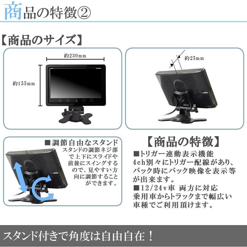 9インチ オンダッシュ 液晶モニター 12V 24V対応 4分割 大型車