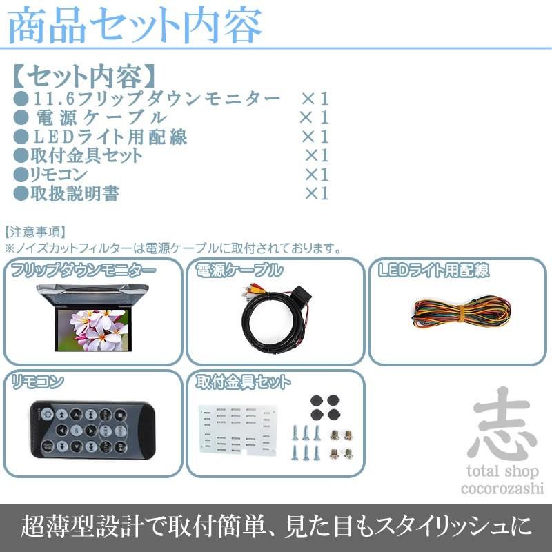 フリップダウンモニター 11.6インチ : total shop 志 - 通販