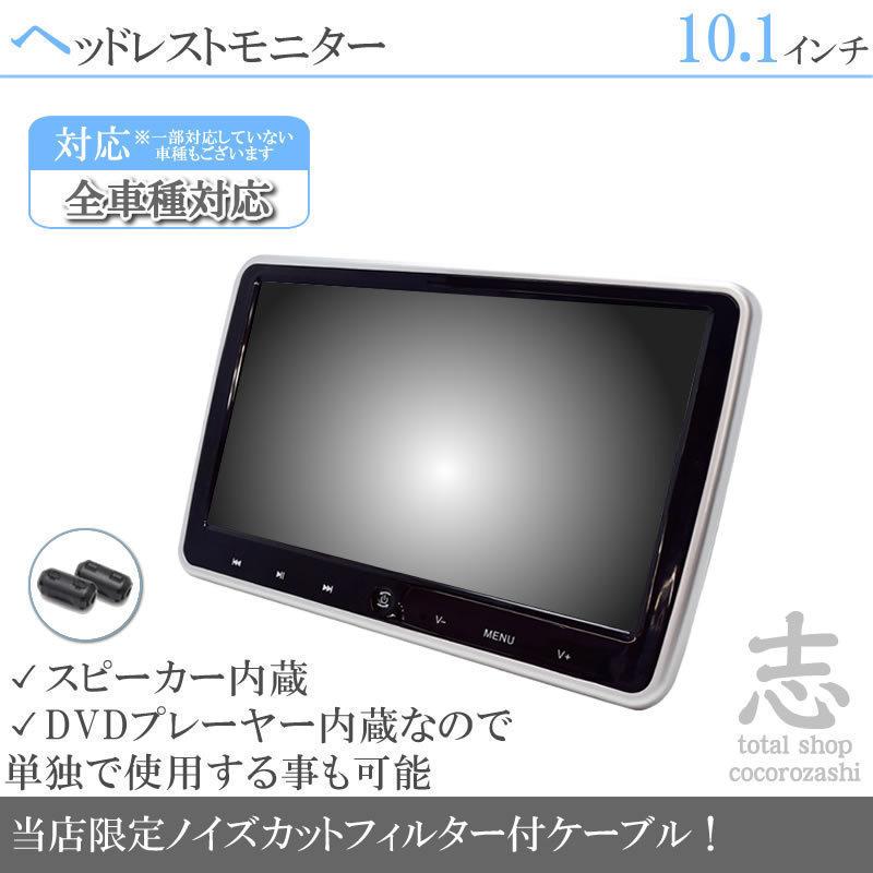 フランス ヘッドレストモニター 10 1インチ Dvd内蔵型 12v車 対応 外部 液晶モニター 車載用 後部座席 Dvdプレーヤー Tv リアモニター 家族 子供 同乗者向け にノイズカ