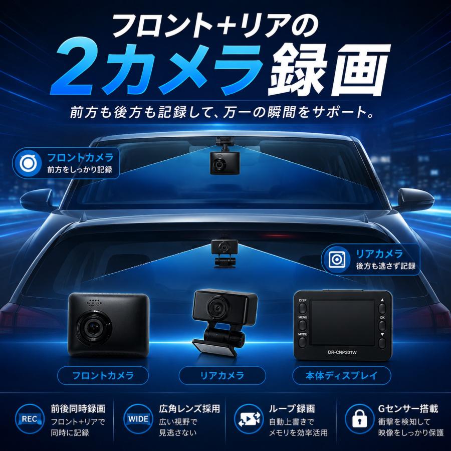 前後2カメラ ドライブレコーダー 2インチ液晶 リアカメラ付 GPS内蔵 G