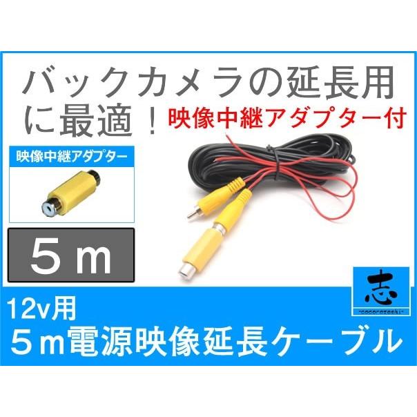 12V 電源 映像延長ケーブル 5メートル ファミリーカー ワンボックス 大きめの乗用車に最適 バックカメラ のケーブル延長に最適 映像中継アダプタ付 日本最級 12V 電源 映像延長ケーブル 5メートル ファミリーカー ワンボックス 大きめの乗用車に最適 バックカメラ のケーブル延長に最適 映像中継アダプタ付 日本最級