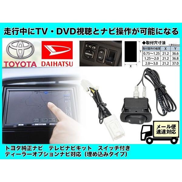 トヨタ純正 NHDT-W57D他 走行中TV視聴＆ナビ操作可能にするキット/テレビナビキット 埋め込みタイプ 業界No,1｜profits-os