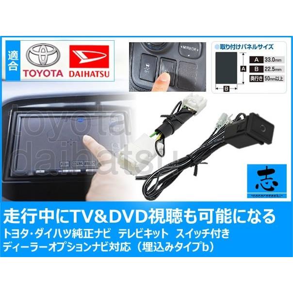 トヨタ純正 ナビ 用 Nszn W64t Nszp W64d ノア ヴォクシー エスティマ 走行中tv Dvdを視聴可能 にするキット テレビキット 埋め込みタイプb Rgs015c Total Shop 志 通販 Yahoo ショッピング