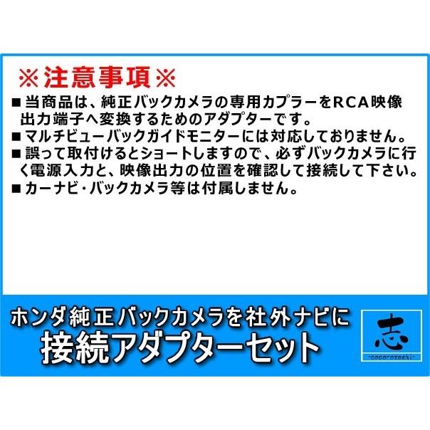 ホンダ 純正 バックカメラ を AVN558HD へ接続出来るキット 出力変換 アダプター RCA ビデオ端子 出力｜profits-os｜03