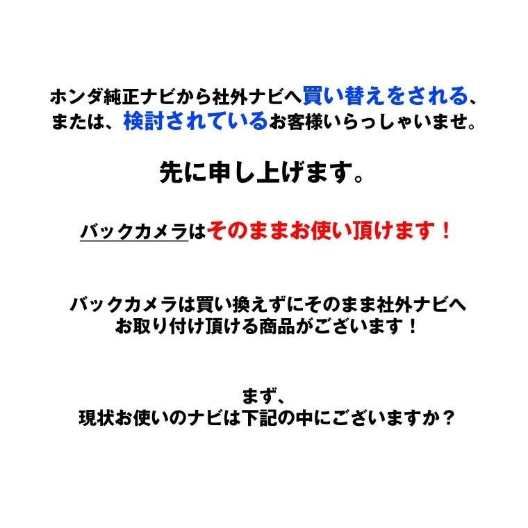 カロッツェリア ホンダ 純正ナビ で使っていた 純正 バックカメラ を