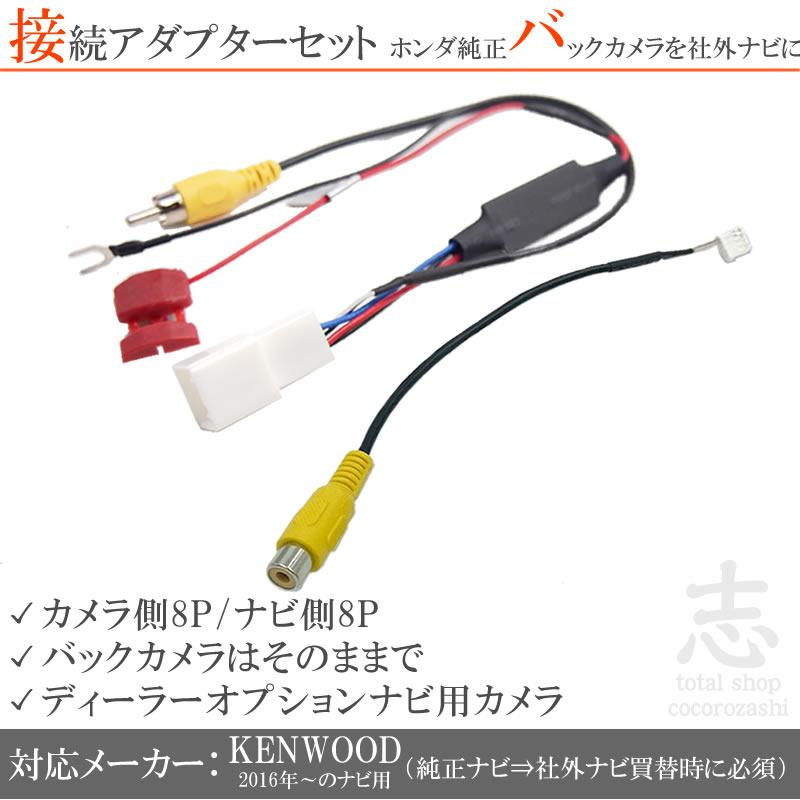 KENWOOD 純正パワーアップアダプター SZ-B10 本体 ケンウッド ホンダ 純正 バックカメラ 社外 ナビへ接続キット 出力変換
