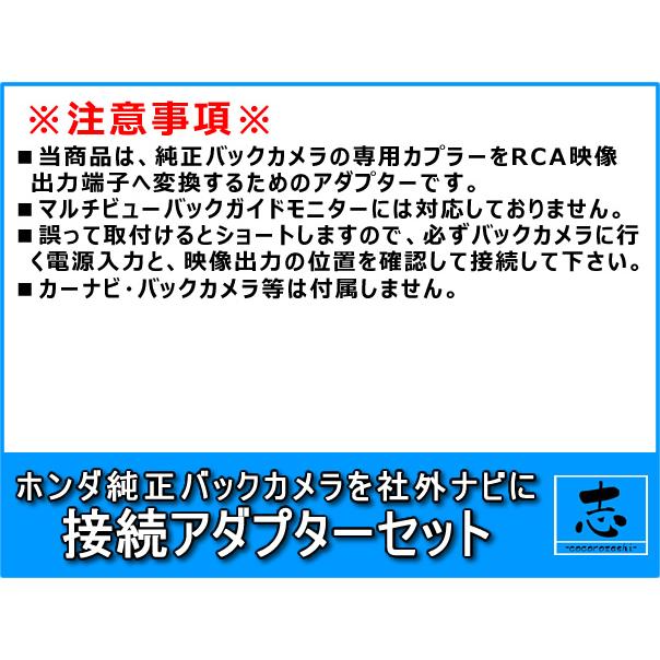 ホンダ 純正 バックカメラ 社外 ナビへ接続キット 出力変換 アダプター RCA 可能｜profits-os｜03