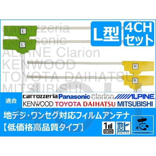 カロッツェリア パイオニア AVIC-ZH07 地デジアンテナ エレメント 補修用 汎用パーツ 4ch 低価格高品質タイプ｜profits-os