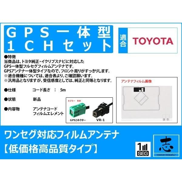 トヨタ（TOYOTA） トヨタ純正 NSCD-W66 対応 GPS一体型 ワンセグ
