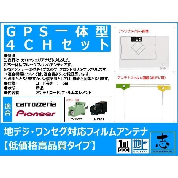 HF201 トヨタ ダイハツ 純正 NSZP-W65DE 対応 GPS一体型地デジアンテナセット 4ch フルセグ 高感度フィルムアンテナ 低価格高品質｜profits-os｜02