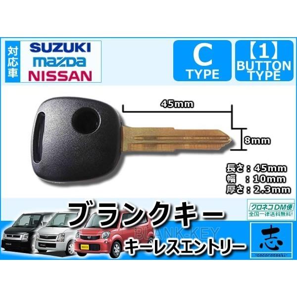 1ボタンCtype/ スズキ 対応 エブリィ DA52V DA52W DA62V DA62W キーレス 内蔵型 純正キー互換 ブランクキー 合鍵 一定品質基準｜profits-os｜02