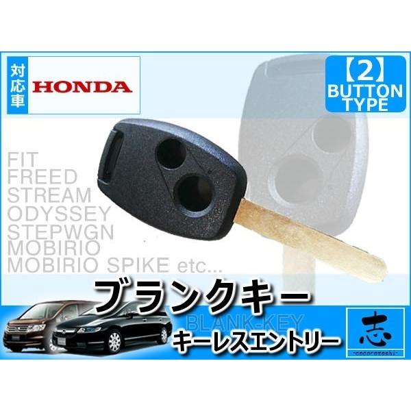 ホンダ ステップワゴン RK1 対応 内蔵型 純正キー 互換 ブランクキー 合鍵 カギ 一定品質【2ボタン