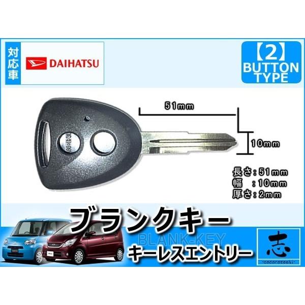 タント L375S L385S 対応 キーカット 付 ブランクキー 2ボタン 2B 純正キー互換 キーレス内蔵型 合鍵 カギ キーレス｜profits-os｜02