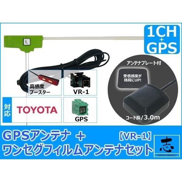 トヨタ（TOYOTA） トヨタ純正 DOPナビ NSCP-W64 対応 GPSアンテナ +