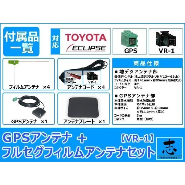 トヨタ純正 NSZT-W66T ナビ対応 GPSアンテナ + VR1 フルセグ 地 トヨタ純正 NSZT-W66T ナビ対応 GPSアンテナ + VR1 フルセグ 地