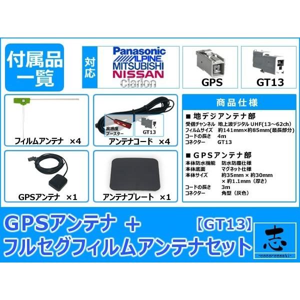 日産（NISSAN） ニッサン MC315D-W ナビ対応 GPSアンテナ + GT13
