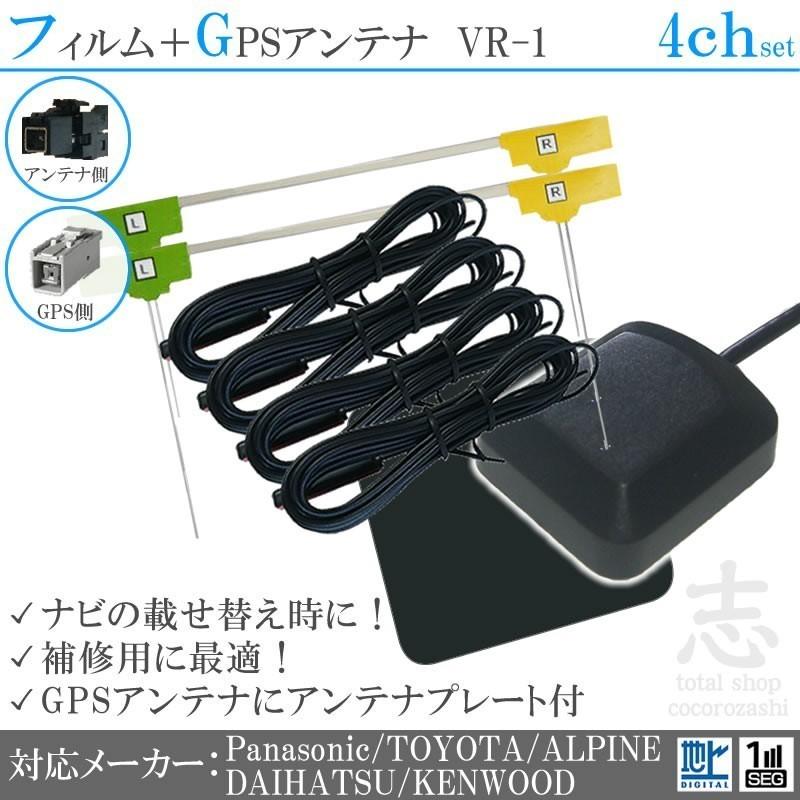 パナソニックフィルムアンテナgps Panasonic（パナソニック） GPSアンテナ + VR1 フルセグ フィルム