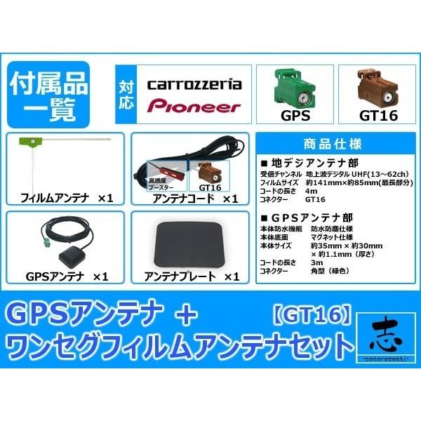 カロッツェリア ミツビシ 三菱 NR-MZ33 ナビ対応 GPSアンテナ + GT16