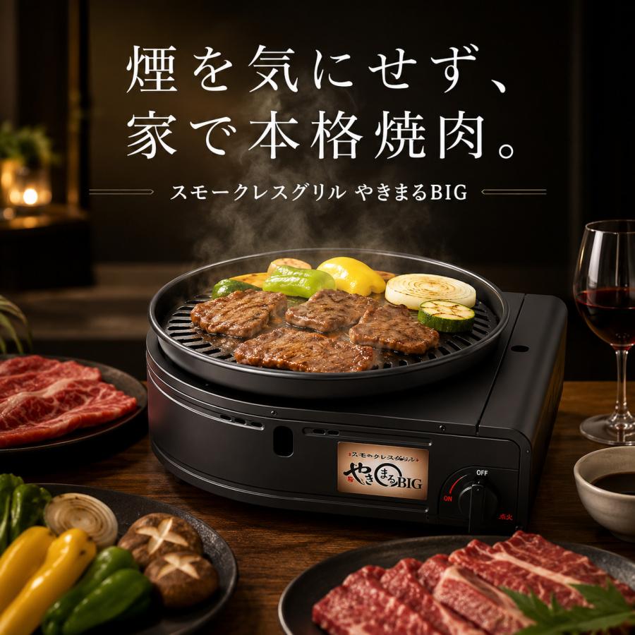 やきまる イワタニ やきまるBIG CB-SLG-BIG Iwatani スモークレス焼肉