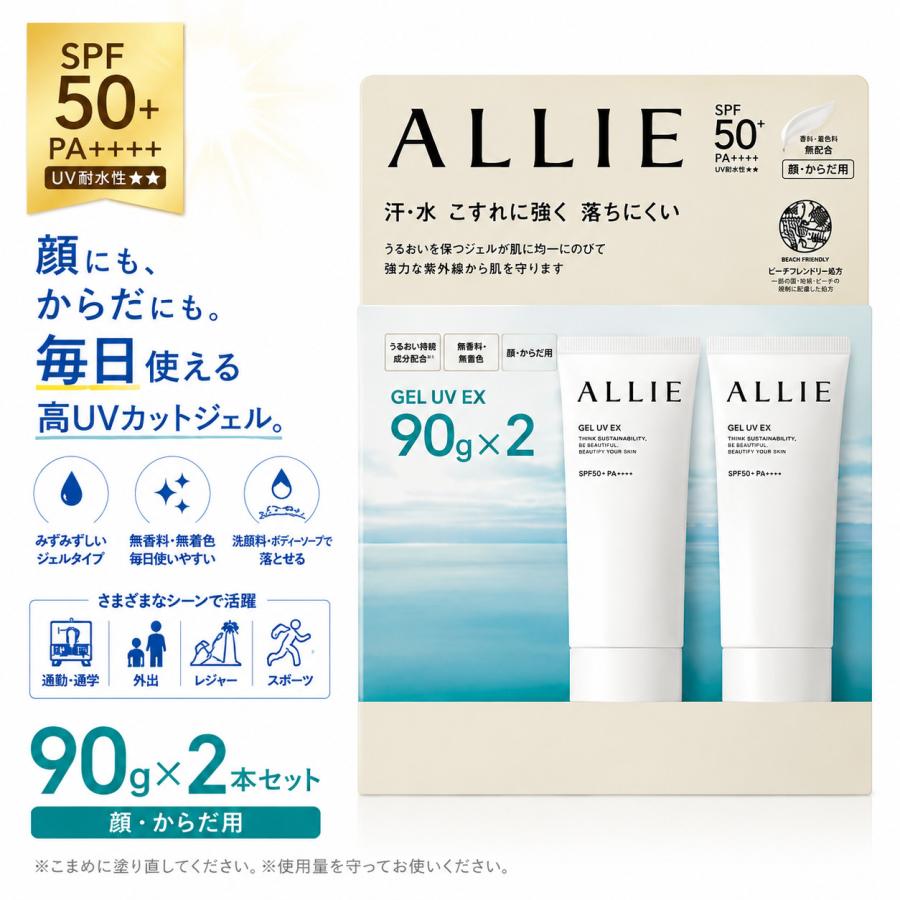 ALLIE アリィー 日焼け止め ジェルUV EX 90g 2本セット SPF50+ PA++++