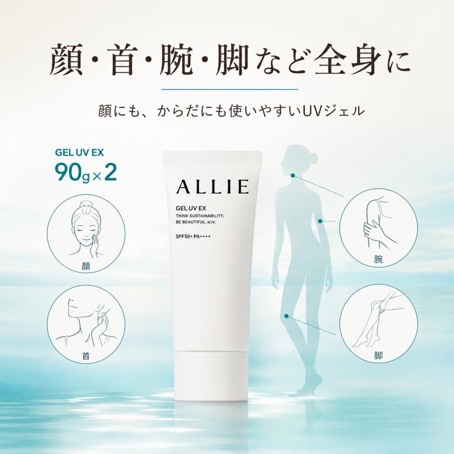ALLIE アリィー 日焼け止め ジェルUV EX 90g 2本セット SPF50+ PA++++