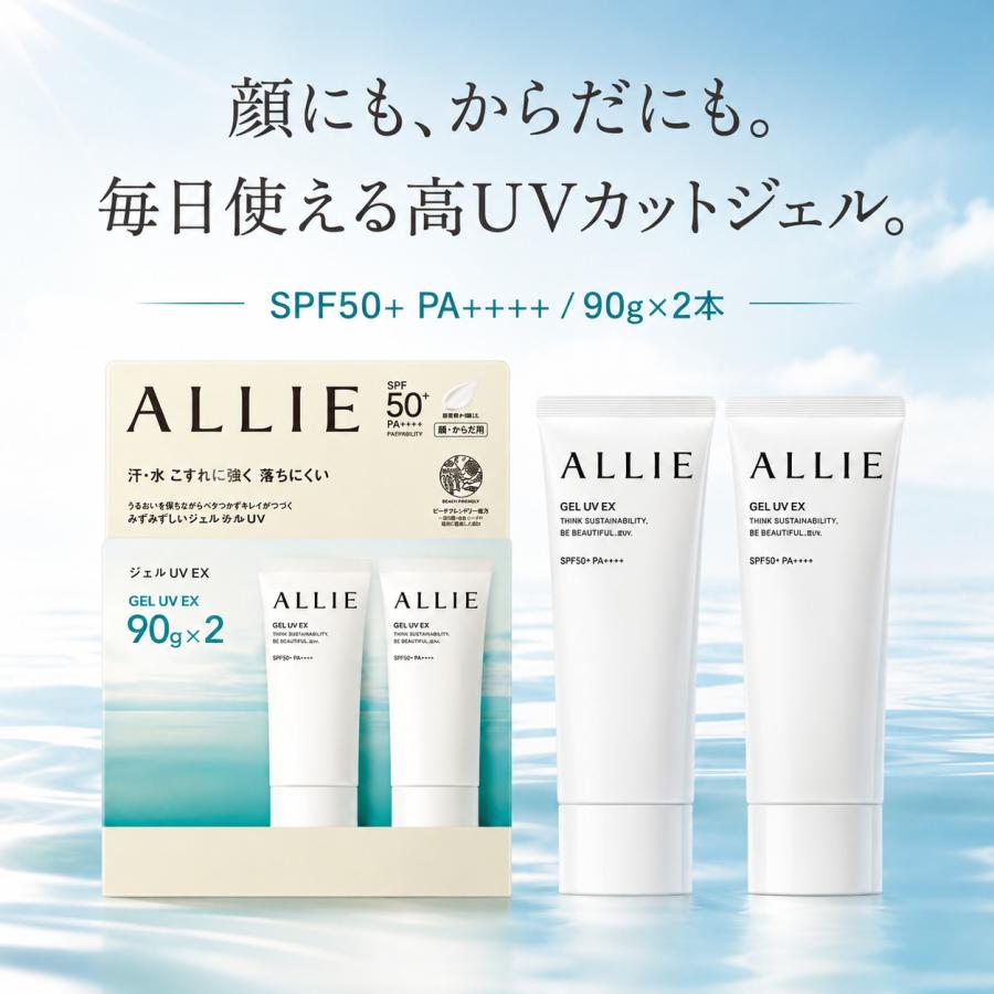 ALLIE アリィー 日焼け止め ジェルUV EX 90g 2本セット SPF50+ PA++++