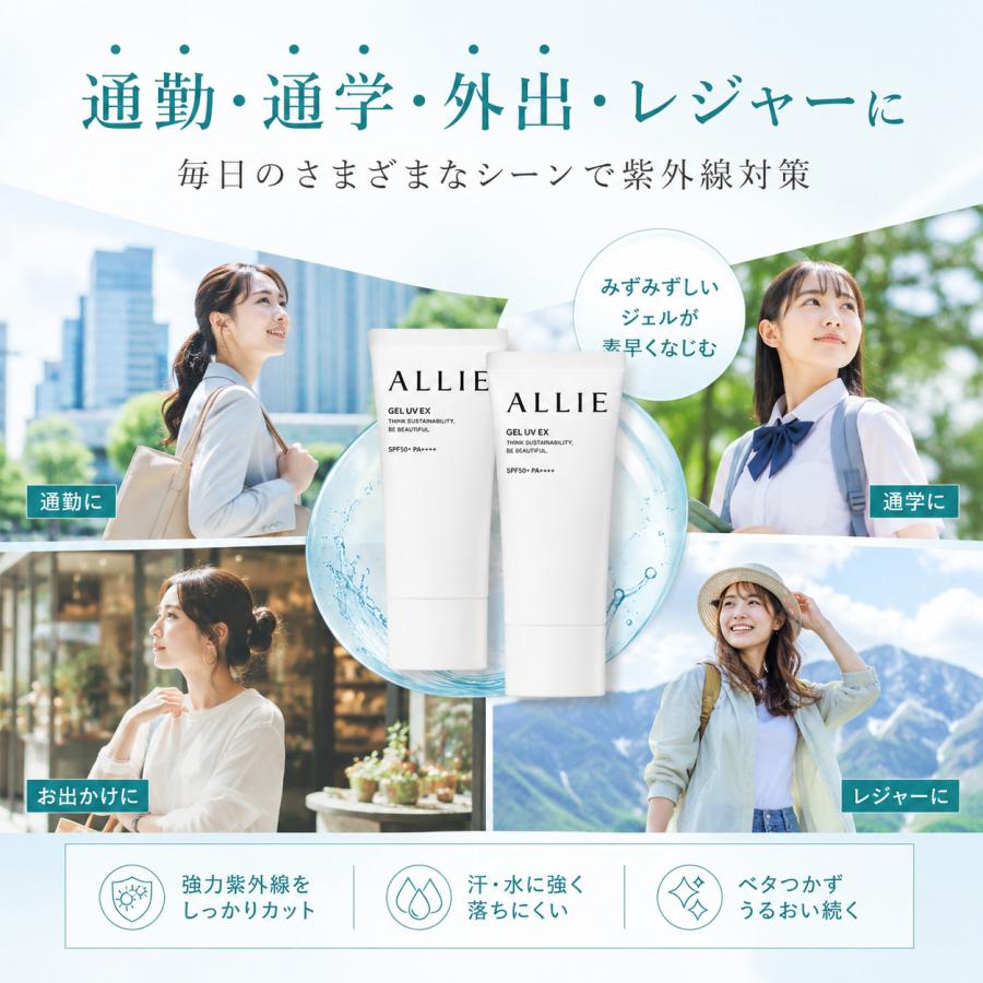 ALLIE アリィー 日焼け止め ジェルUV EX 90g 2本セット SPF50+ PA++++