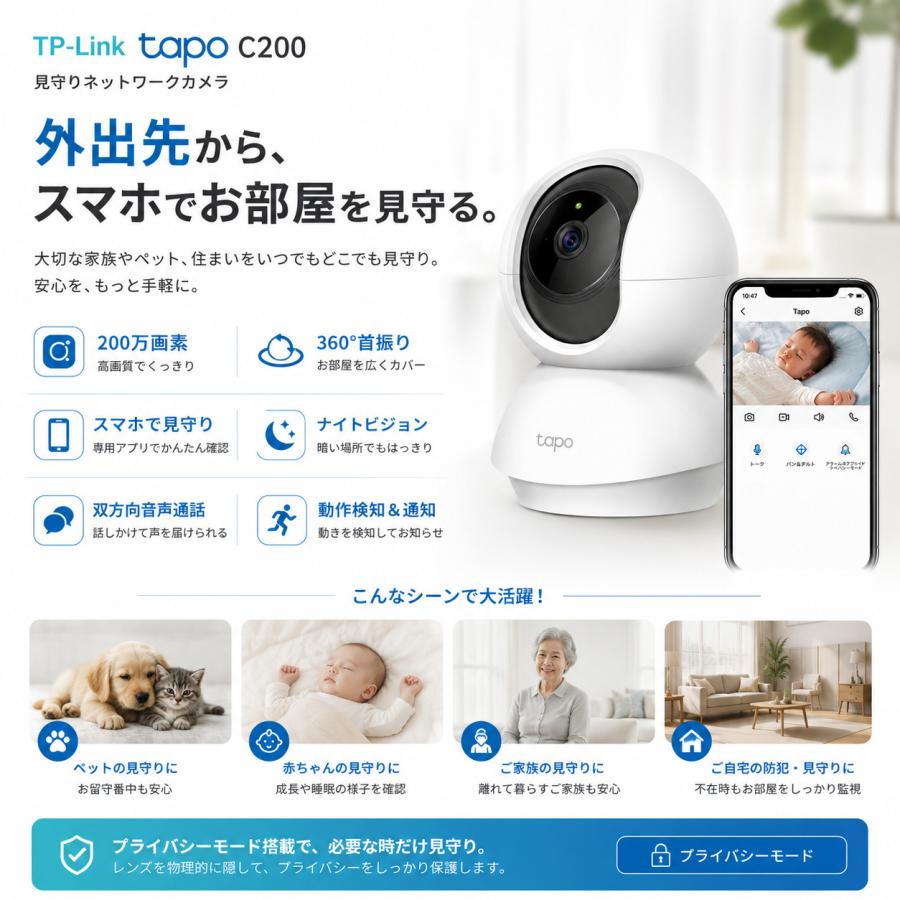tapo Tapo C200 パンチルト Wi-Fiカメラ 室内 防犯カメラ ベビー
