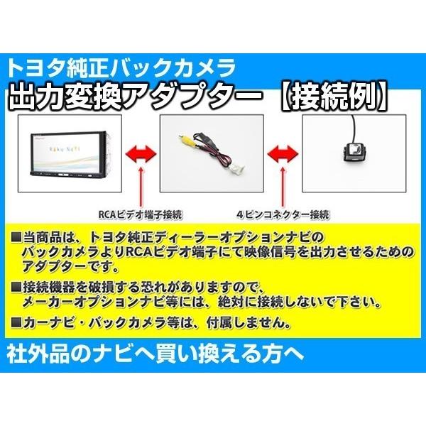 トヨタ純正 NSDD-W61 用 ディーラーオプションナビ バックカメラ を 社外品 カーナビへ接続出来るキット 出力変換 アダプター RCA ビデオ端子 出力｜profits-os｜02