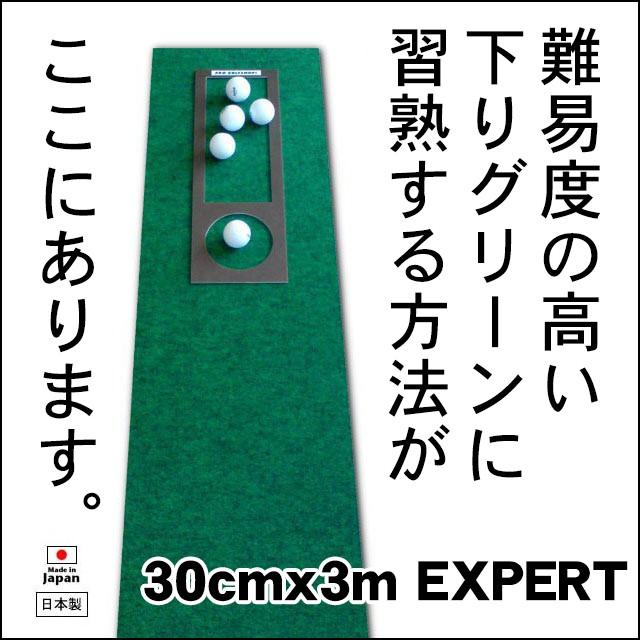 日本製 パターマット工房 30cm×3m EXPERTパターマット 距離感マスターカップ付き パット 練習 ゴルフ練習器具 :12630313: パターマット工房Yahoo!店 - 通販 - Yahoo!ショッピング 日本製 パターマット工房 30cm×3m EXPERTパターマット 距離感マスターカップ付き パット 練習 ゴルフ練習器具 :12630313: パターマット工房Yahoo!店 - 通販 - Yahoo!ショッピング