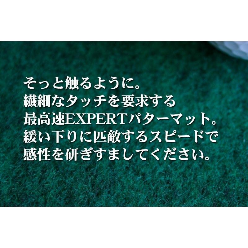 日本製 パターマット工房 45cm×3m EXPERTパターマット 距離感マスターカップ付き パット 練習 ゴルフ練習器具｜progolf｜14