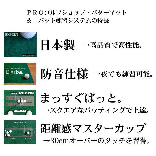 パターマット工房 パット練習システムＥ-90cm×3m 日本製 まっすぐぱっと＆距離感マスターカップ付き パット 練習 爆買_18