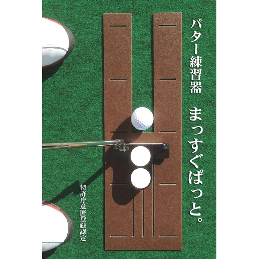 パターマット工房 パット練習システムＥ-90cm×3m 日本製 まっすぐぱっと＆距離感マスターカップ付き パット 練習 爆買_7