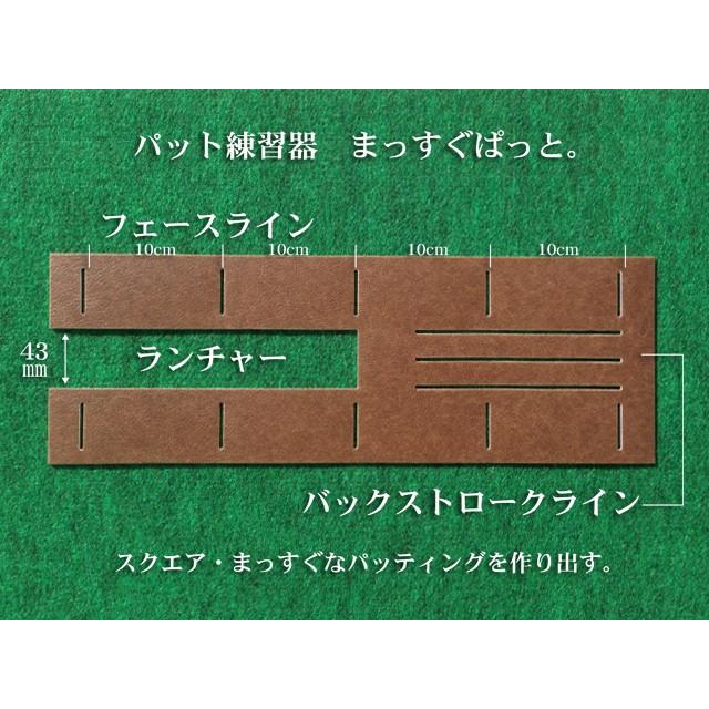 パターマット工房 パット練習システムＥ-90cm×3m 日本製 まっすぐぱっと＆距離感マスターカップ付き パット 練習 爆買_8
