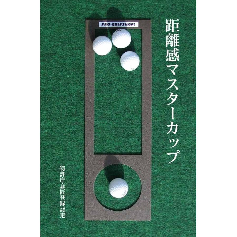 パターマット工房 パット練習システムＥ-45cm×5m 日本製 まっすぐぱっと＆距離感マスターカップ付き パット 練習｜progolf｜15