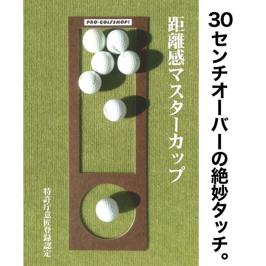 パターマット工房 パット練習システムＢ-90cm×5m 日本製 まっすぐぱっと＆距離感マスターカップ付き パット 練習｜progolf｜10