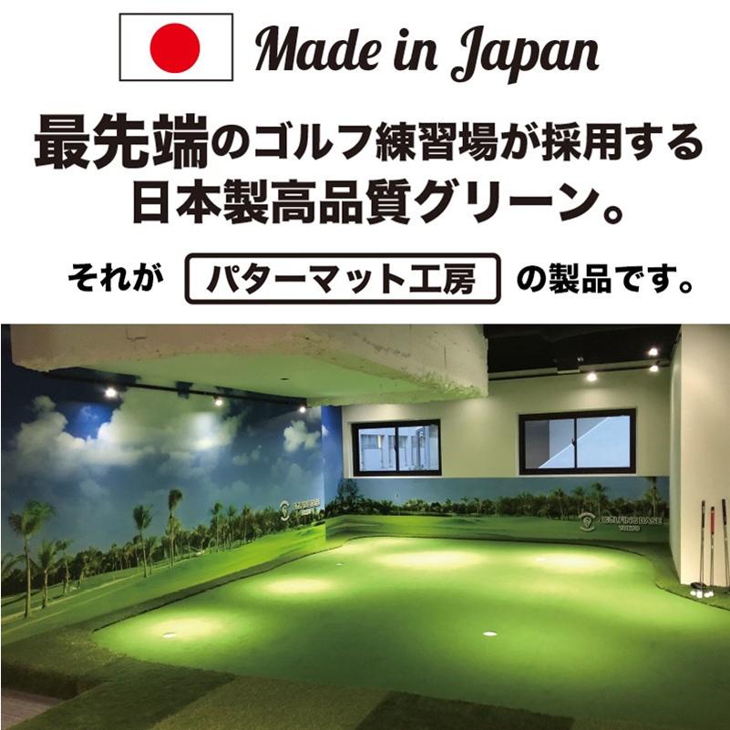 日本製 パターマット工房 90cm×3m SUPER-BENTパターマット 距離感マスターカップ付き｜progolf｜03