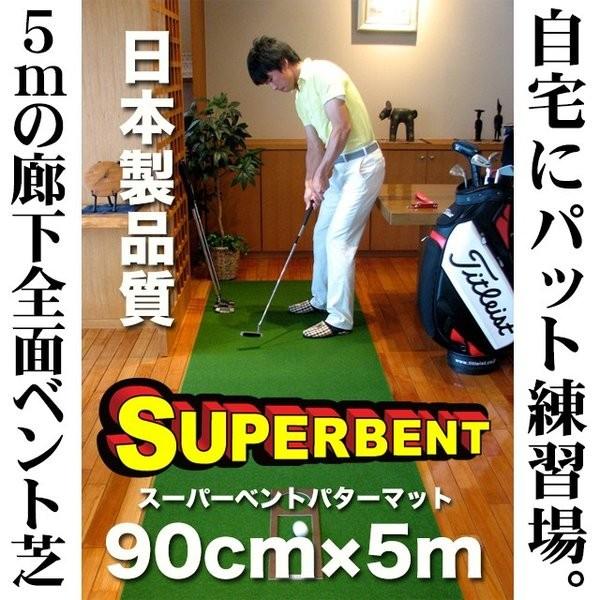 日本製 パターマット工房 90cm×5m SUPER-BENTパターマット 距離感マスターカップ付き｜progolf