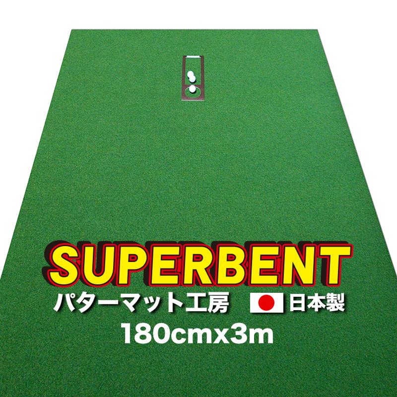パターマット工房 日本製 180cm×300cm SUPER-BENT 事業所宛配送 パターマット工房 日本製 180cm×300cm SUPER-BENT 事業所宛配送