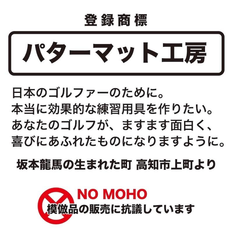 日本製 パターマット工房 パット練習システムSB-90cm×3m まっすぐぱっと&距離感マスターカップ付き パット 練習 ゴルフ練習器具 パター練習 爆買_17