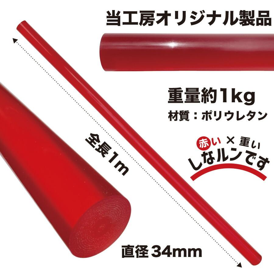 パターマット工房 二重振り子習得 赤い×重い しなルンです 1kg・100cm