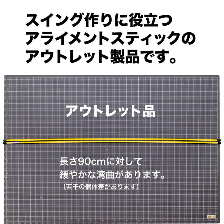 訳あり アライメントスティック うれしいアウトレット アラインメントスティック・スイング練習器具・ゴルフ練習用具｜progolf｜03