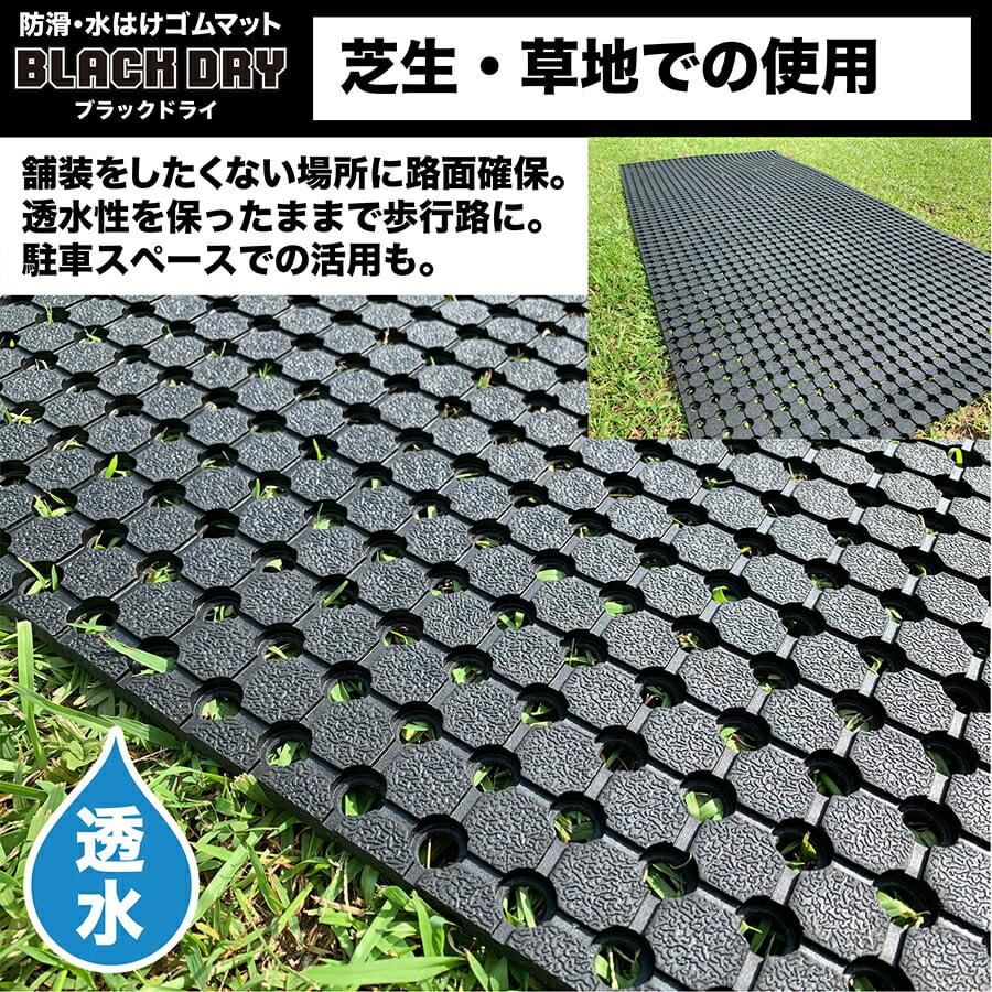 防滑・水はけゴムマット BLACK DRY ブラックドライ 90cm×1.5m 屋外用 滑り止めマット 有孔 透水 排水 ぬかるみ対策 爆買_15