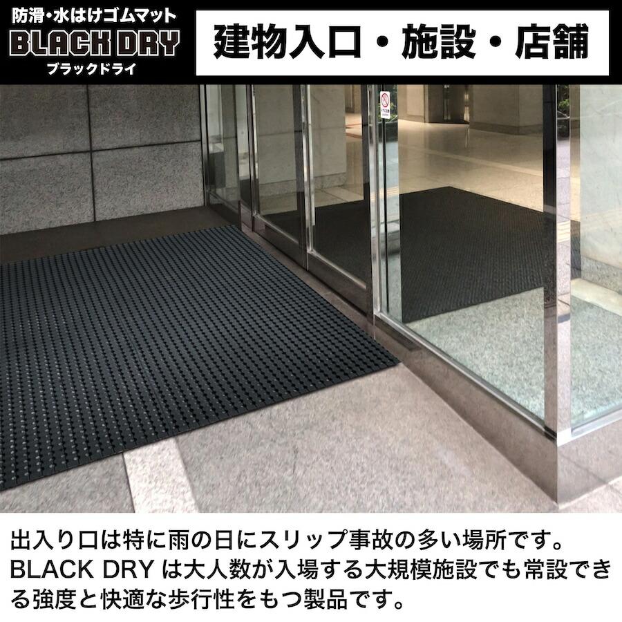 防滑・水はけゴムマット BLACK DRY ブラックドライ 90cm×1.5m 屋外用 滑り止めマット 有孔 透水 排水 ぬかるみ対策 爆買_8